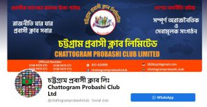 Chattogram Probashi Club Ltd
